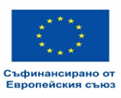 Финансирано от Европейския съюз