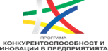 Програма Конкурентоспособност и иновации в предприятията